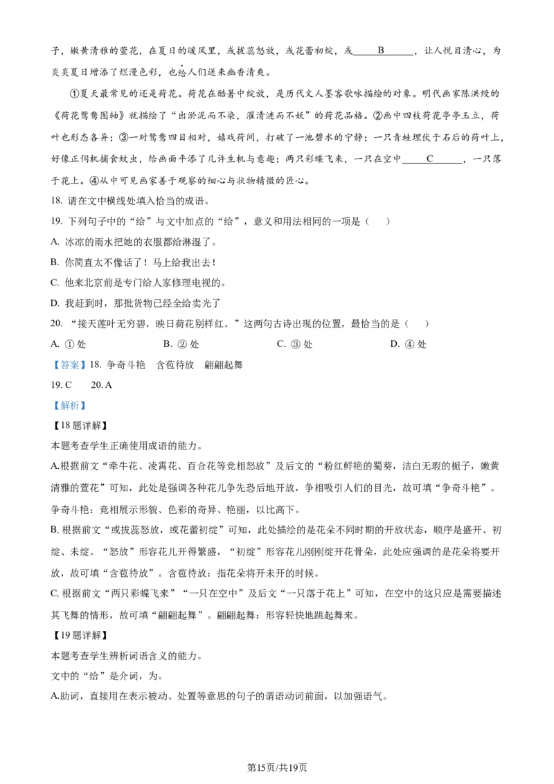 精品解析：2024年1月普通高等学校招生全国统一考试适应性测试（九省联考）语文试题（适用地区：河南、黑龙江、甘肃）（解析版）_九省联考更新中_九省联考语文（含答案）