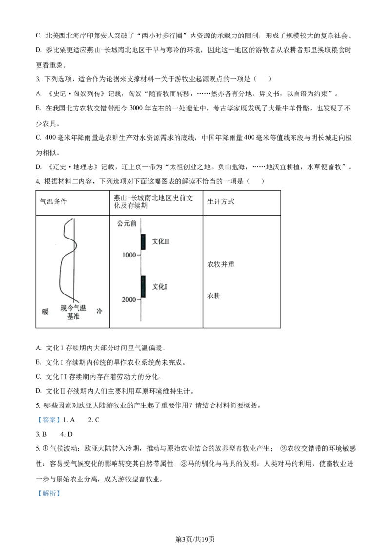 精品解析：2024年1月普通高等学校招生全国统一考试适应性测试（九省联考）语文试题（适用地区：河南、黑龙江、甘肃）（解析版）_九省联考更新中_九省联考语文（含答案）