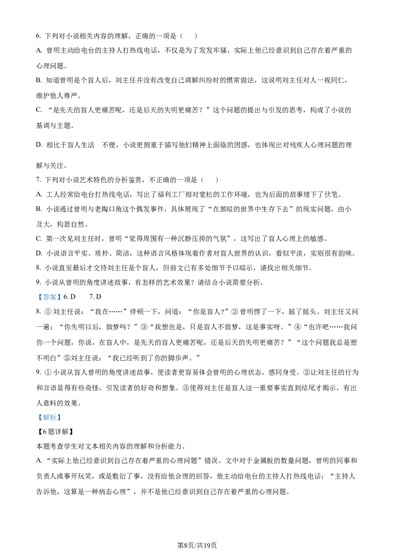 精品解析：2024年1月普通高等学校招生全国统一考试适应性测试（九省联考）语文试题（适用地区：河南、黑龙江、甘肃）（解析版）_九省联考更新中_九省联考语文（含答案）