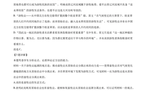 精品解析：2024年1月普通高等学校招生全国统一考试适应性测试（九省联考）语文试题（适用地区：河南、黑龙江、甘肃）（解析版）_九省联考更新中_九省联考语文（含答案）