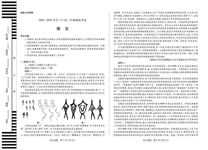 语文高二期末A3_2025年6月_250621安徽省天一大联考2024-2025学年高二下学期6月摸底考试（全科）_语文-安徽省天一大联考2024-2025学年高二下学期6月摸底考试
