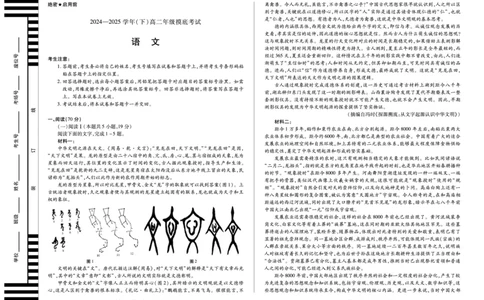 语文高二期末A3_2025年6月_250621安徽省天一大联考2024-2025学年高二下学期6月摸底考试（全科）_语文-安徽省天一大联考2024-2025学年高二下学期6月摸底考试