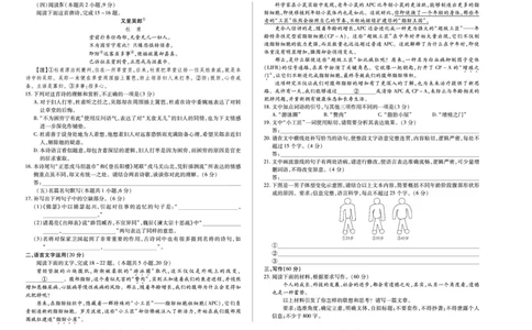 语文高二期末A3_2025年6月_250621安徽省天一大联考2024-2025学年高二下学期6月摸底考试（全科）_语文-安徽省天一大联考2024-2025学年高二下学期6月摸底考试