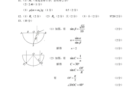 永州市2024年高考第二次模拟考试物理--答案（校）(1)_2024届湖南省永州市高三第二次模拟考试_2024届湖南省永州市高三第二次模拟考试物理