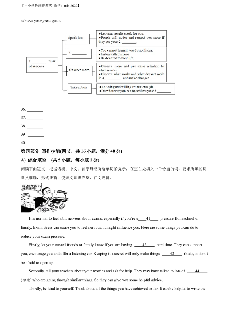 精品解析：2022年湖南省邵阳市中考英语真题（原卷版）_中考真题_3.英语中考真题2015-2024年_2022中考英语真题143份11