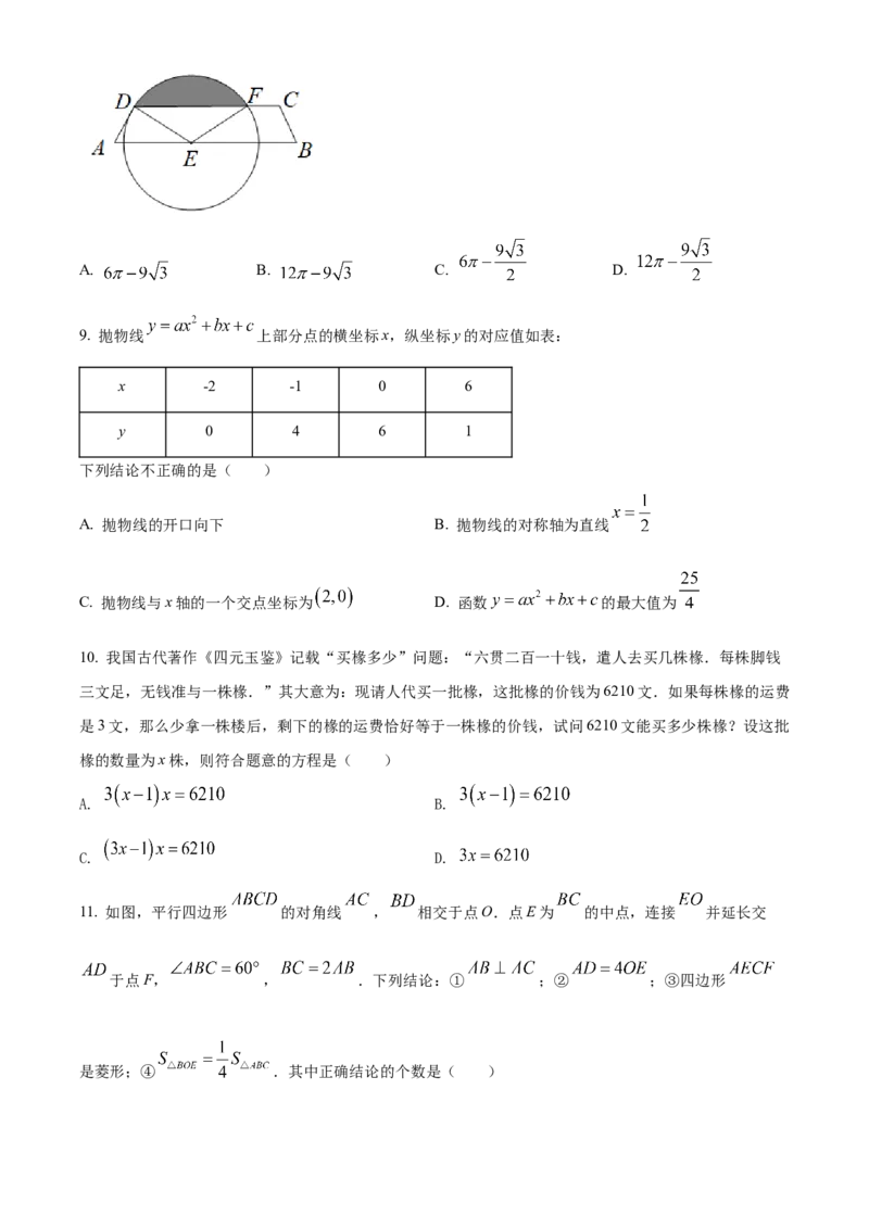 精品解析：2022年山东省泰安市中考数学真题（原卷版）_中考真题_2.数学中考真题2015-2024年_2022中考数学真题145份13