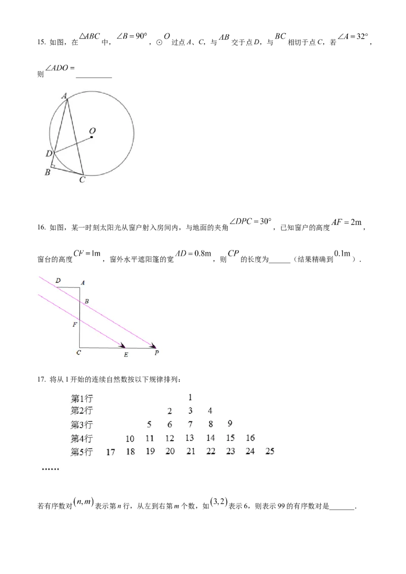 精品解析：2022年山东省泰安市中考数学真题（原卷版）_中考真题_2.数学中考真题2015-2024年_2022中考数学真题145份13
