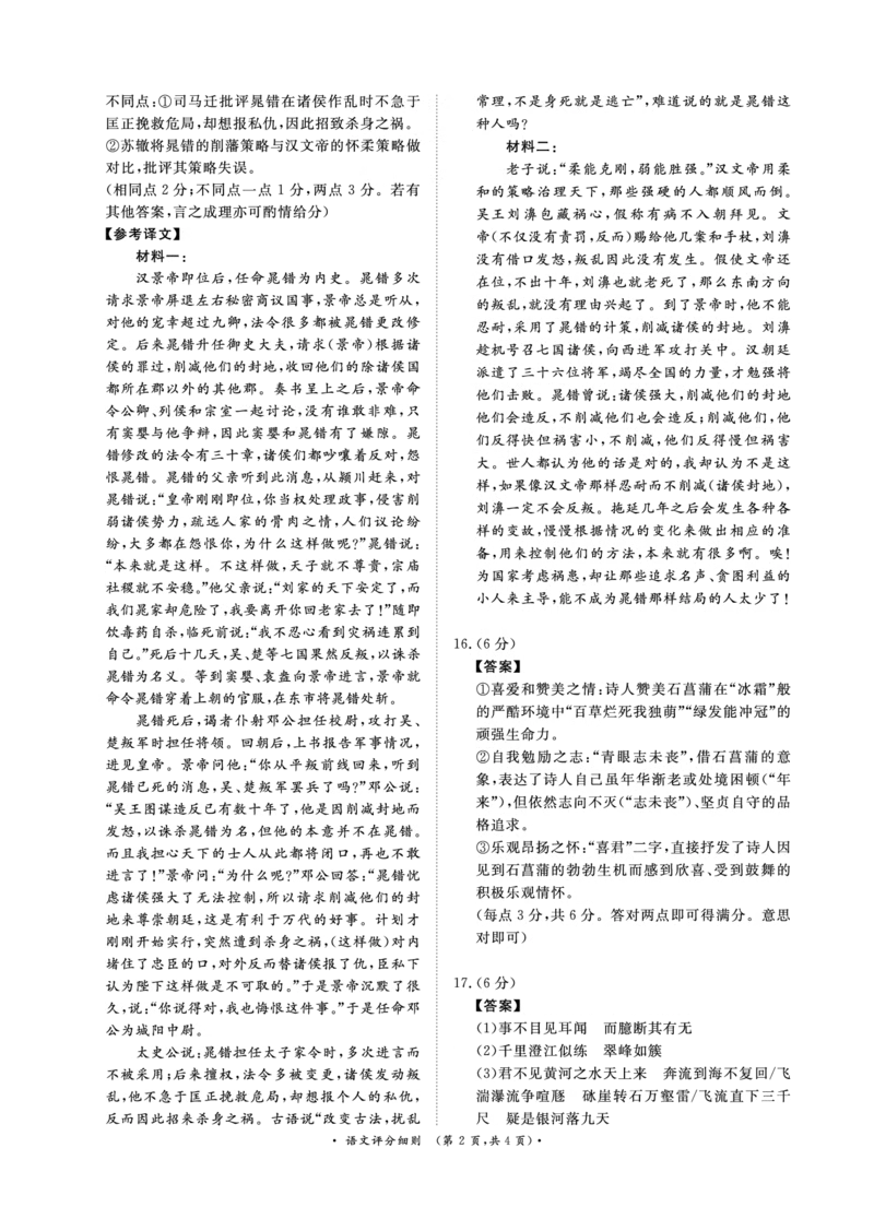 青桐鸣大联考2025-2026学年高三上学期11月联考语文(全国一卷)评分细则_251115河南省青桐鸣大联考2025-2026学年高三上学期11月联考（全）