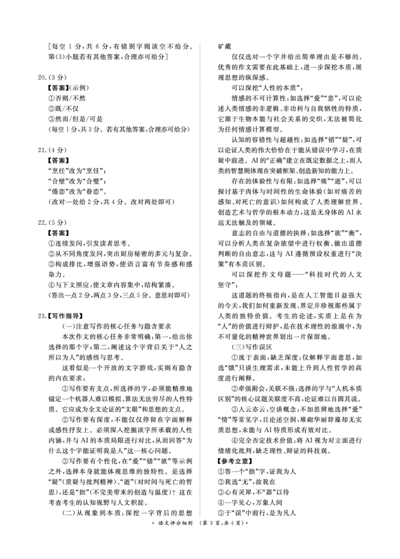 青桐鸣大联考2025-2026学年高三上学期11月联考语文(全国一卷)评分细则_251115河南省青桐鸣大联考2025-2026学年高三上学期11月联考（全）