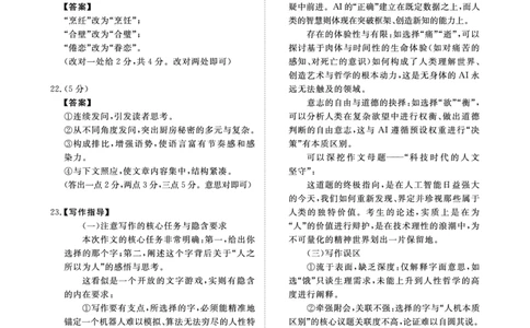 青桐鸣大联考2025-2026学年高三上学期11月联考语文(全国一卷)评分细则_251115河南省青桐鸣大联考2025-2026学年高三上学期11月联考（全）
