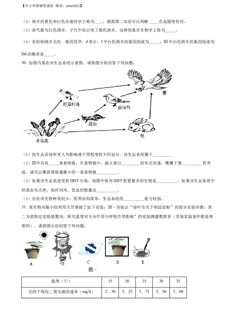 精品解析：2022年山东省济南市中考生物真题（原卷版）_中考真题_8.生物中考真题2015-2024年_2022年全国中考生物114份14