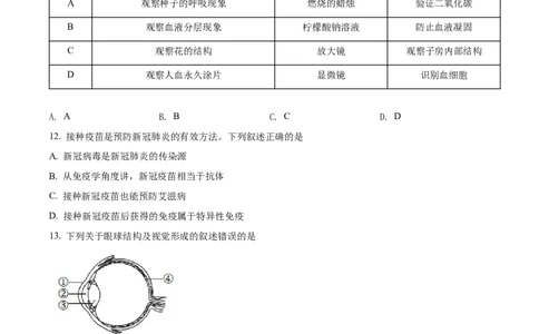 精品解析：2022年山东省济南市中考生物真题（原卷版）_中考真题_8.生物中考真题2015-2024年_2022年全国中考生物114份14