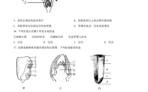 精品解析：2022年山东省济南市中考生物真题（原卷版）_中考真题_8.生物中考真题2015-2024年_2022年全国中考生物114份14