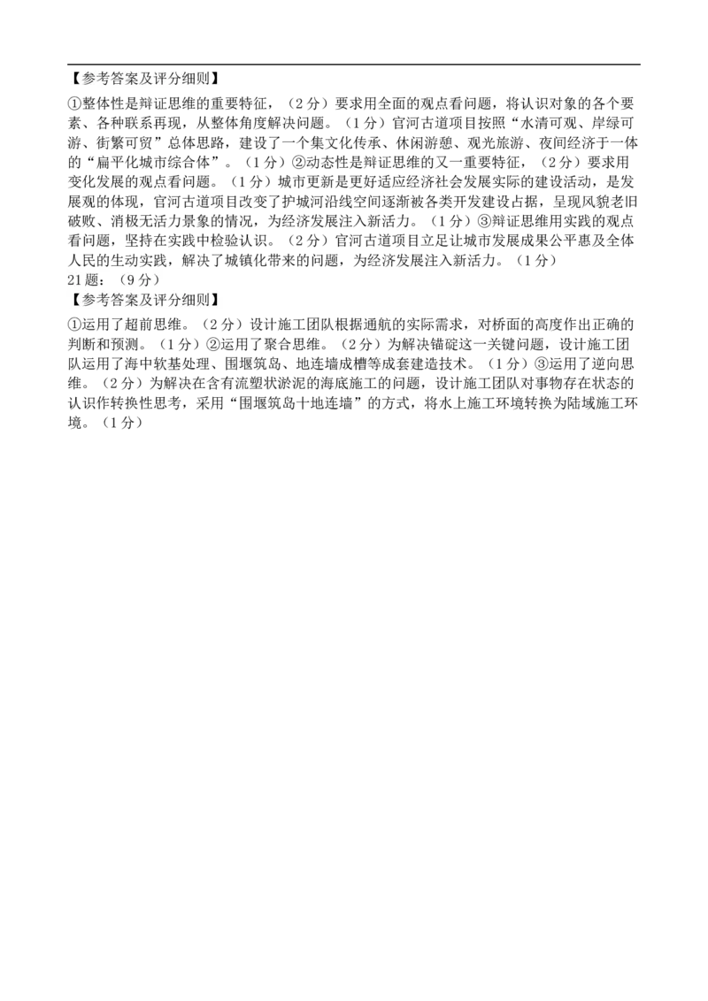 高二政治答案及评分标准_2025年7月_250721吉林省&ldquo;BEST合作体&rdquo;2024-2025学年高二下学期7月期末（全科）