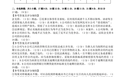 高二政治答案及评分标准_2025年7月_250721吉林省&ldquo;BEST合作体&rdquo;2024-2025学年高二下学期7月期末（全科）
