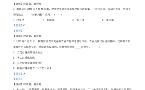 精品解析：2022年湖南省张家界市中考道德与法治真题（解析版）_中考真题_7.政治中考真题2015-2024年_2022政治真题102份18