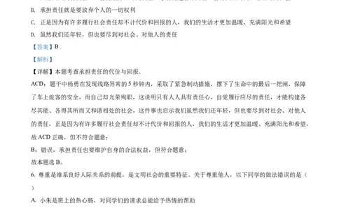 精品解析：2022年湖南省张家界市中考道德与法治真题（解析版）_中考真题_7.政治中考真题2015-2024年_2022政治真题102份18