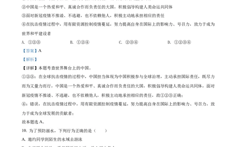 精品解析：2022年湖南省张家界市中考道德与法治真题（解析版）_中考真题_7.政治中考真题2015-2024年_2022政治真题102份18