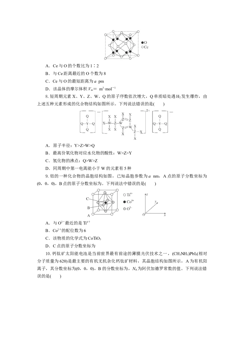 高二化学试题开始板_2025年6月_250629湖北省八校联考2024-2025学年高二下学期6月期末（全科）_湖北省八校联考2024-2025学年高二下学期6月期末化学试题（原卷版+解析版）