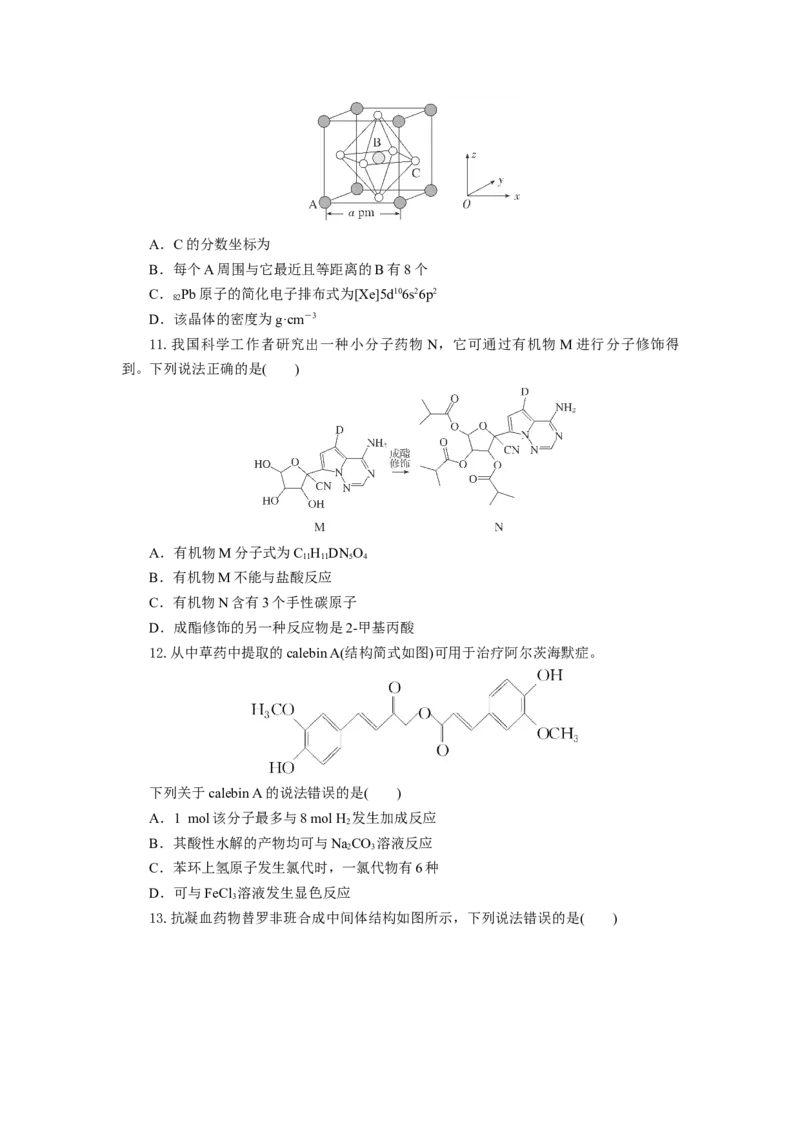 高二化学试题开始板_2025年6月_250629湖北省八校联考2024-2025学年高二下学期6月期末（全科）_湖北省八校联考2024-2025学年高二下学期6月期末化学试题（原卷版+解析版）