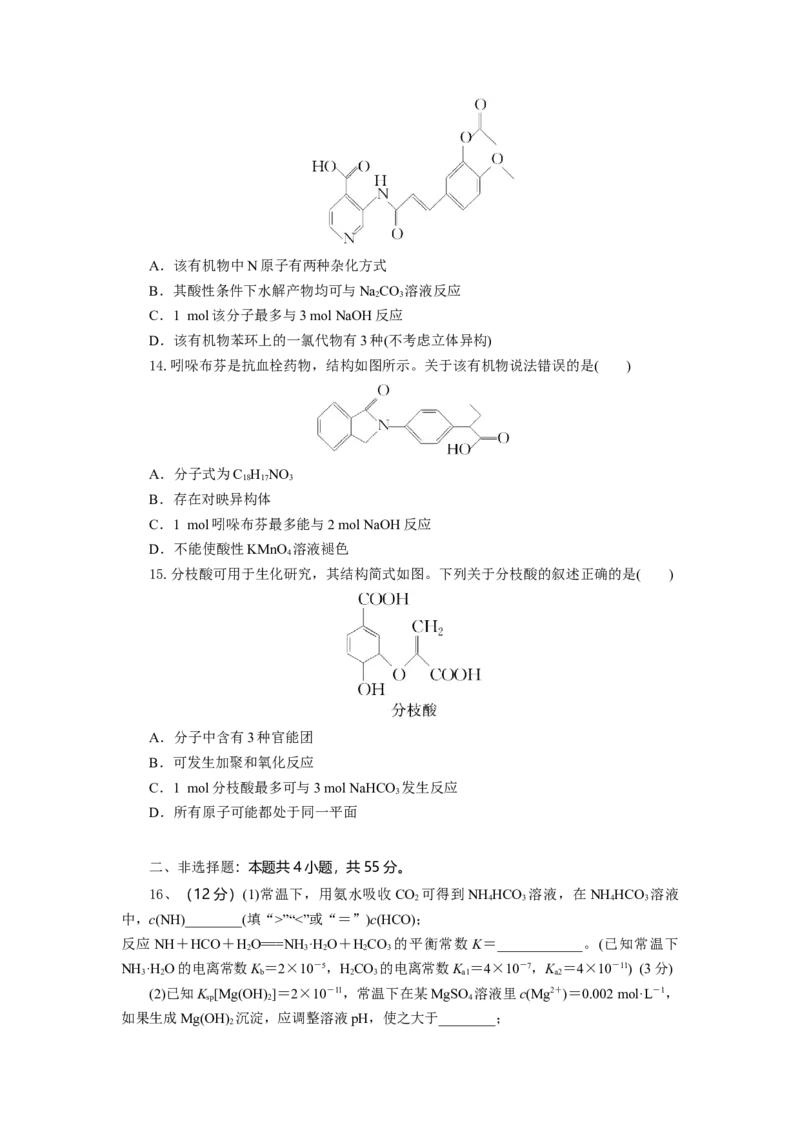 高二化学试题开始板_2025年6月_250629湖北省八校联考2024-2025学年高二下学期6月期末（全科）_湖北省八校联考2024-2025学年高二下学期6月期末化学试题（原卷版+解析版）