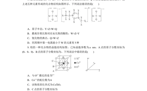 高二化学试题开始板_2025年6月_250629湖北省八校联考2024-2025学年高二下学期6月期末（全科）_湖北省八校联考2024-2025学年高二下学期6月期末化学试题（原卷版+解析版）