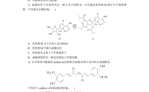 高二化学试题开始板_2025年6月_250629湖北省八校联考2024-2025学年高二下学期6月期末（全科）_湖北省八校联考2024-2025学年高二下学期6月期末化学试题（原卷版+解析版）