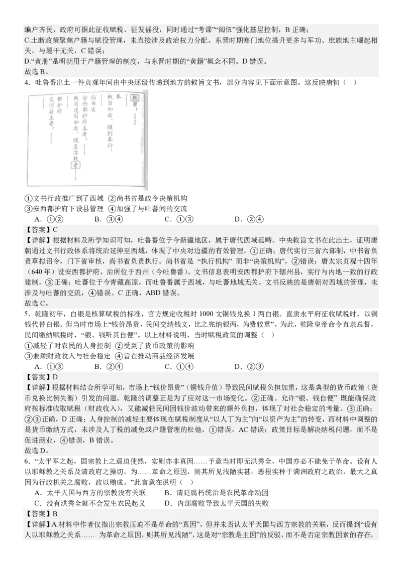 北京历史-答案_1.高考2025全国各省真题+答案_00.2025各省市高考真题及答案（按省份分类）_1、北京卷（9科全）_5.历史