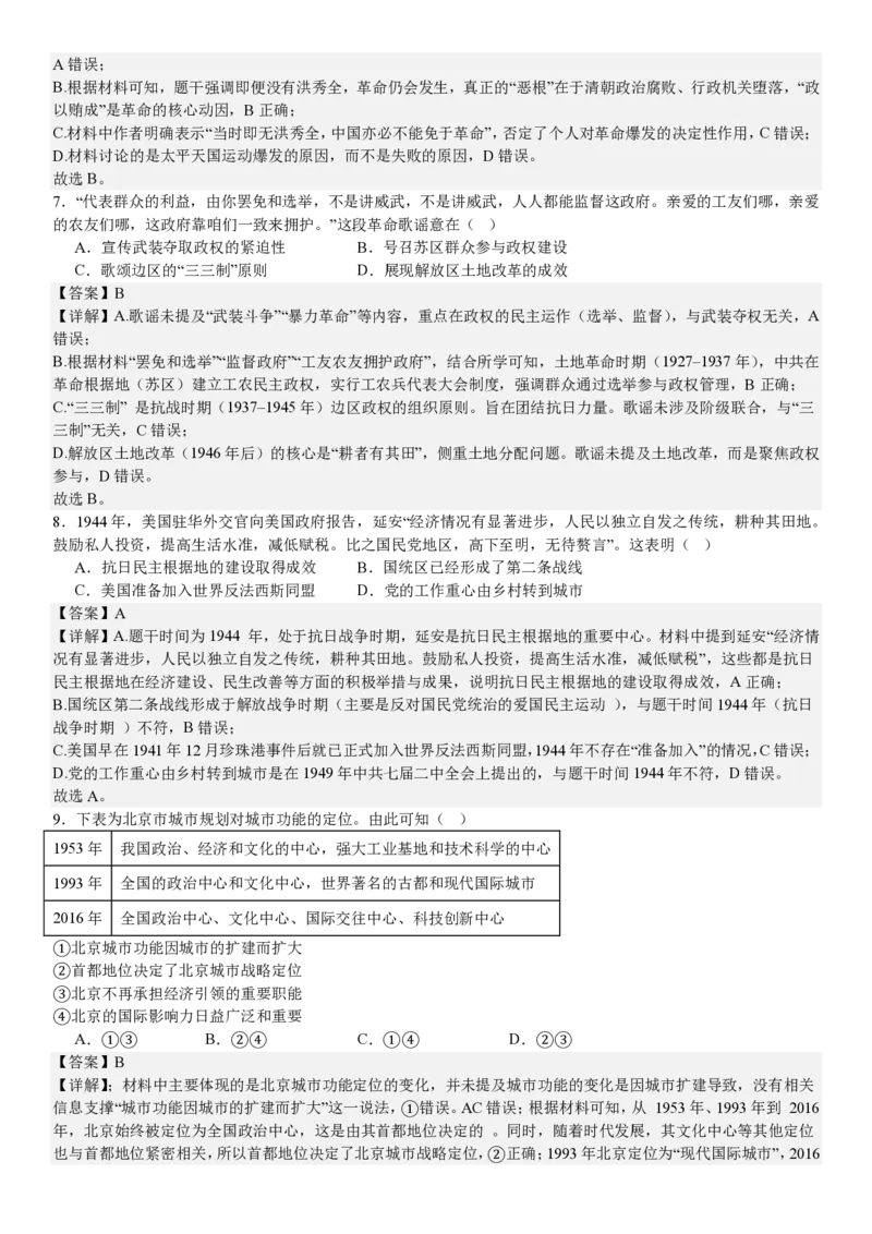 北京历史-答案_1.高考2025全国各省真题+答案_00.2025各省市高考真题及答案（按省份分类）_1、北京卷（9科全）_5.历史