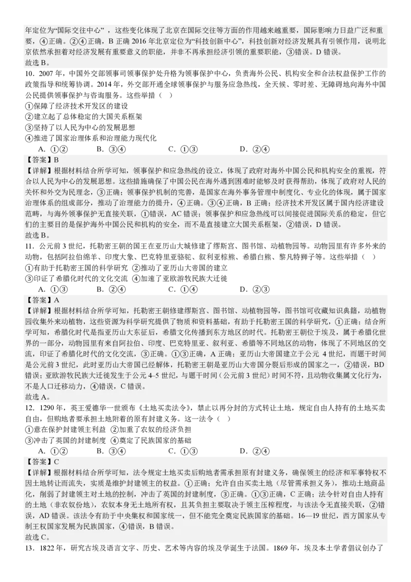 北京历史-答案_1.高考2025全国各省真题+答案_00.2025各省市高考真题及答案（按省份分类）_1、北京卷（9科全）_5.历史