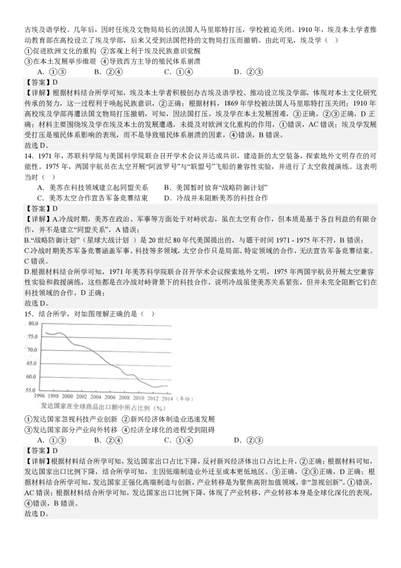 北京历史-答案_1.高考2025全国各省真题+答案_00.2025各省市高考真题及答案（按省份分类）_1、北京卷（9科全）_5.历史