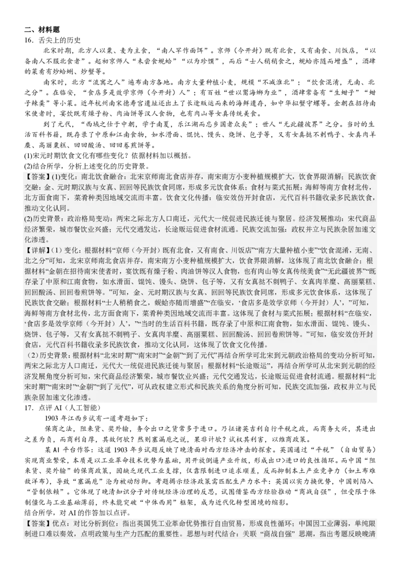 北京历史-答案_1.高考2025全国各省真题+答案_00.2025各省市高考真题及答案（按省份分类）_1、北京卷（9科全）_5.历史