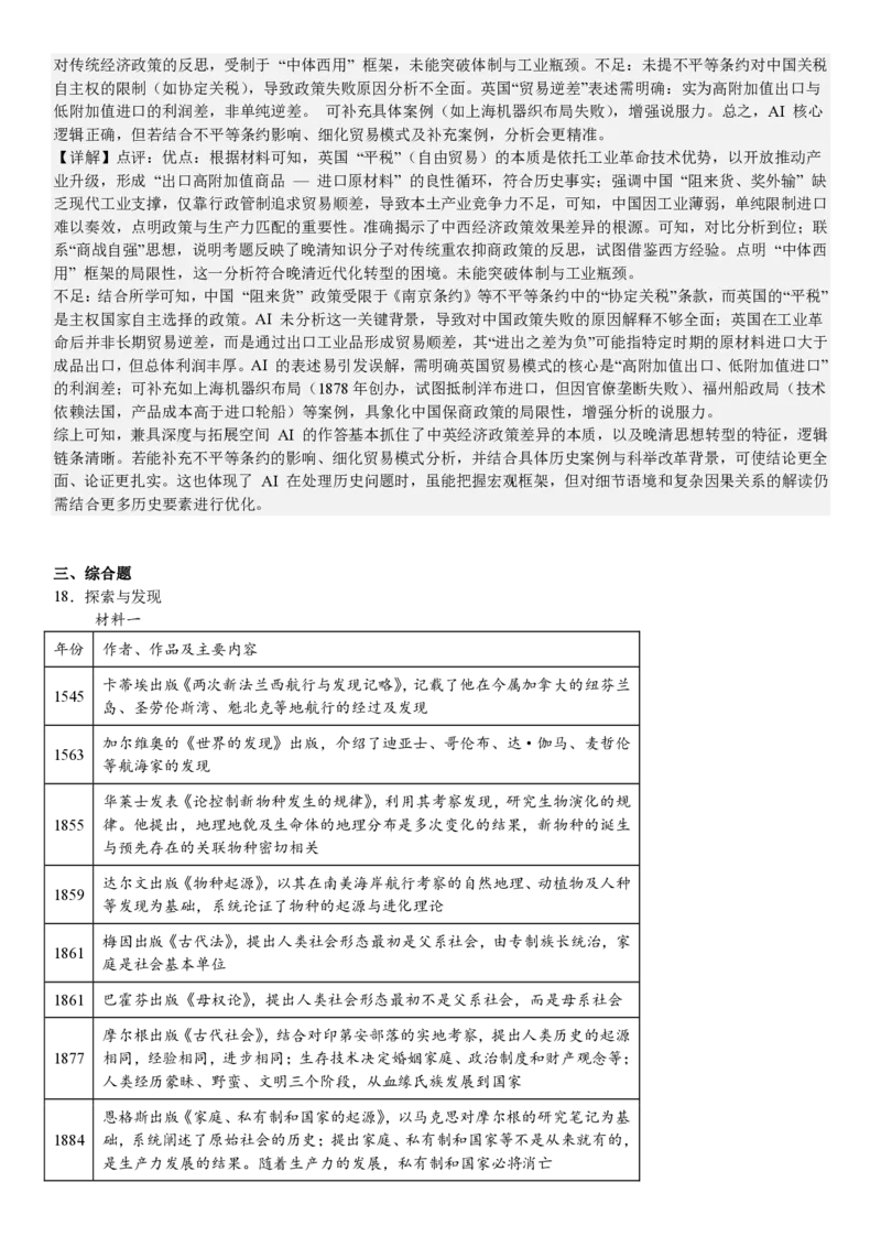 北京历史-答案_1.高考2025全国各省真题+答案_00.2025各省市高考真题及答案（按省份分类）_1、北京卷（9科全）_5.历史