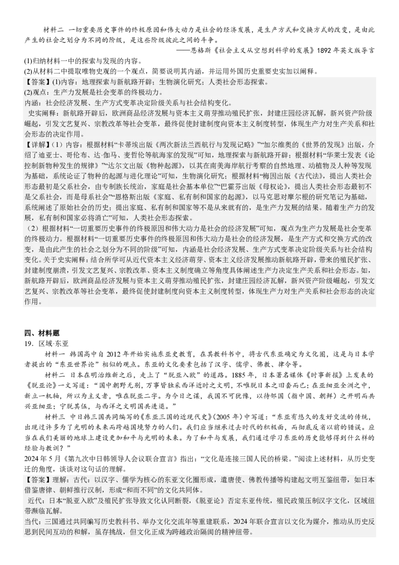 北京历史-答案_1.高考2025全国各省真题+答案_00.2025各省市高考真题及答案（按省份分类）_1、北京卷（9科全）_5.历史