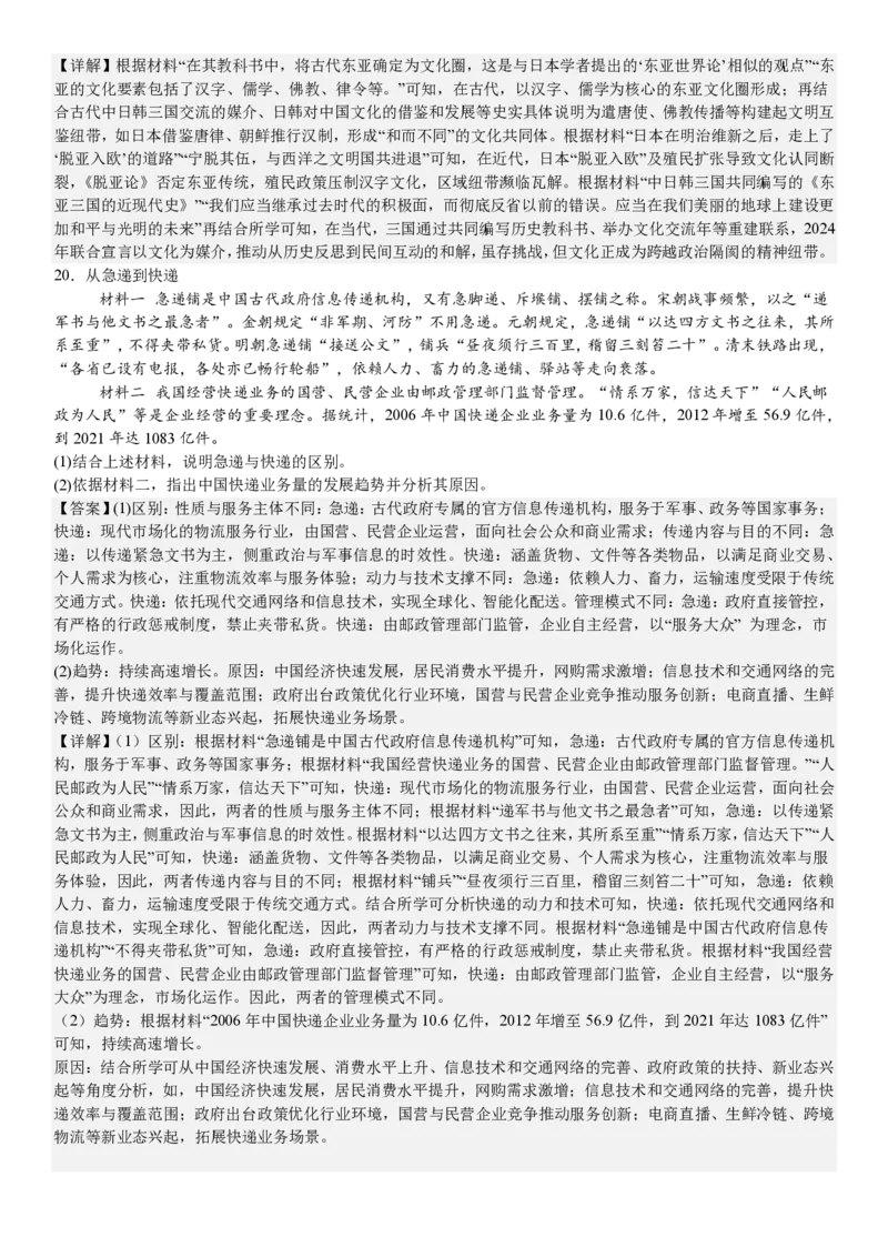 北京历史-答案_1.高考2025全国各省真题+答案_00.2025各省市高考真题及答案（按省份分类）_1、北京卷（9科全）_5.历史