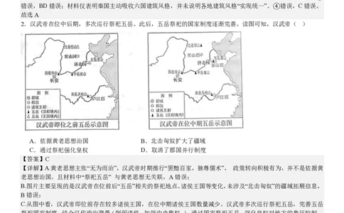 北京历史-答案_1.高考2025全国各省真题+答案_00.2025各省市高考真题及答案（按省份分类）_1、北京卷（9科全）_5.历史