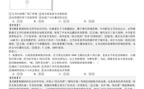 北京历史-答案_1.高考2025全国各省真题+答案_00.2025各省市高考真题及答案（按省份分类）_1、北京卷（9科全）_5.历史