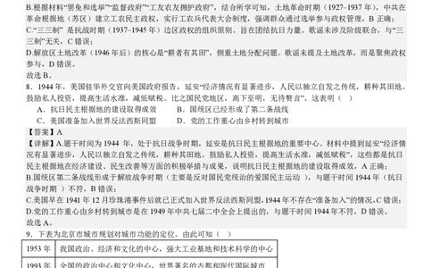 北京历史-答案_1.高考2025全国各省真题+答案_00.2025各省市高考真题及答案（按省份分类）_1、北京卷（9科全）_5.历史