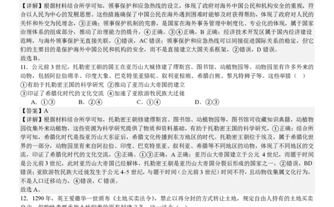 北京历史-答案_1.高考2025全国各省真题+答案_00.2025各省市高考真题及答案（按省份分类）_1、北京卷（9科全）_5.历史