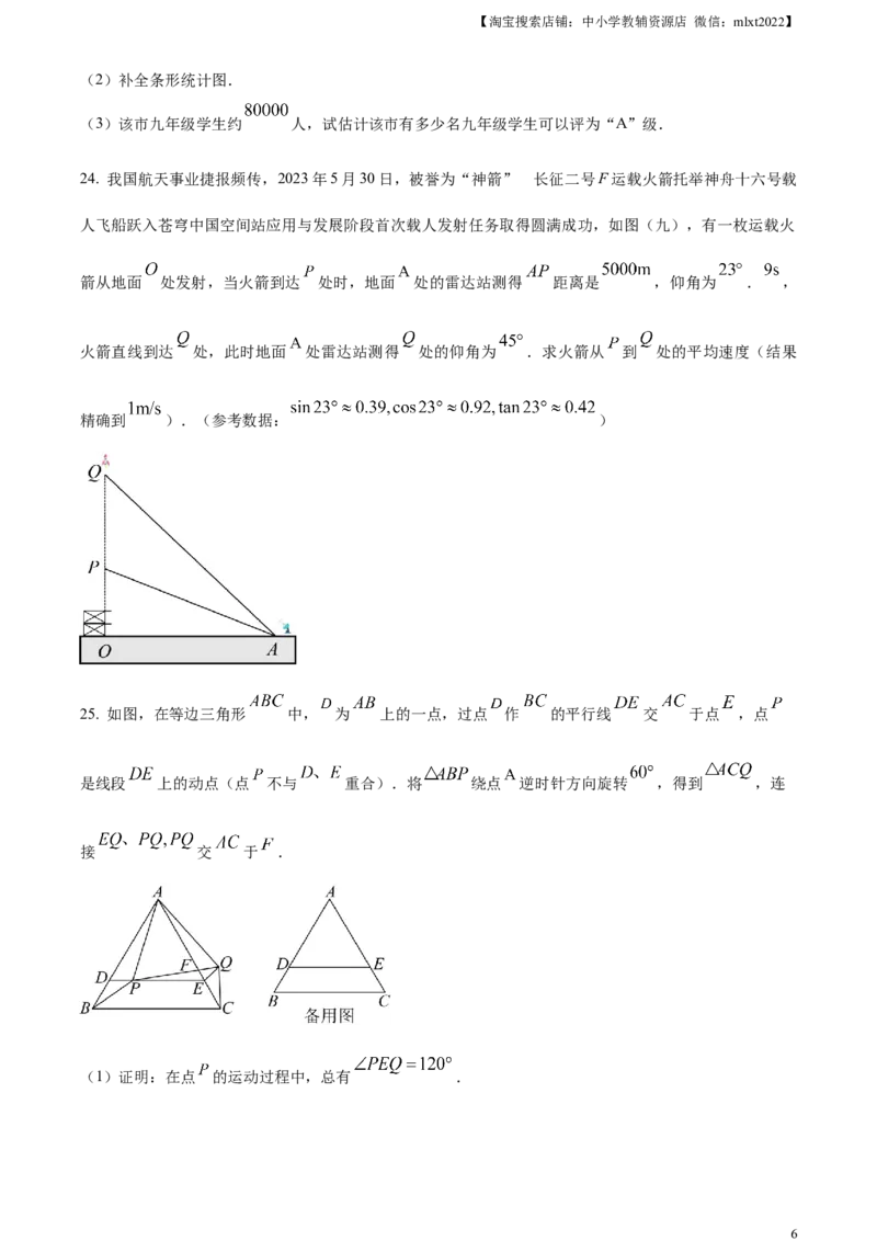 精品解析：2023年湖南省邵阳市中考数学真题（原卷版）_中考真题_2.数学中考真题2015-2024年_2023中考数学真题7.20_精品解析：2023年湖南省邵阳市中考数学真题