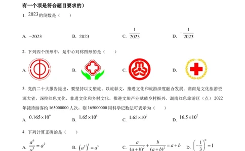 精品解析：2023年湖南省邵阳市中考数学真题（原卷版）_中考真题_2.数学中考真题2015-2024年_2023中考数学真题7.20_精品解析：2023年湖南省邵阳市中考数学真题