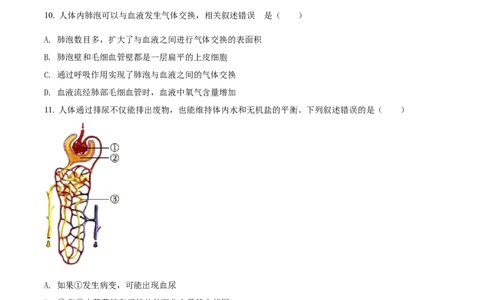精品解析：2022年湖南省湘潭市中考生物试题（原卷版）_中考真题_8.生物中考真题2015-2024年_2022年全国中考生物114份14