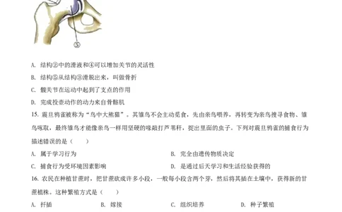 精品解析：2022年湖南省湘潭市中考生物试题（原卷版）_中考真题_8.生物中考真题2015-2024年_2022年全国中考生物114份14