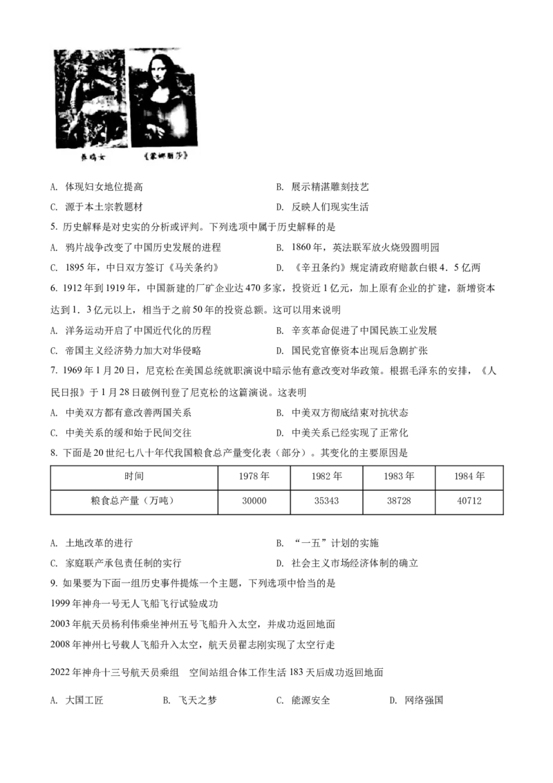 精品解析：2022年重庆市中考历史真题（B卷）（原卷版）_中考真题_6.历史中考真题2015-2024年_2022中考历史真题104份18
