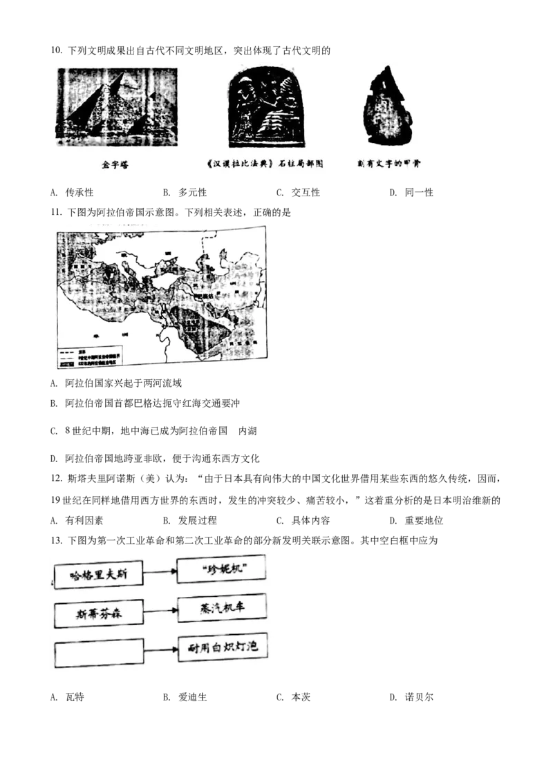 精品解析：2022年重庆市中考历史真题（B卷）（原卷版）_中考真题_6.历史中考真题2015-2024年_2022中考历史真题104份18