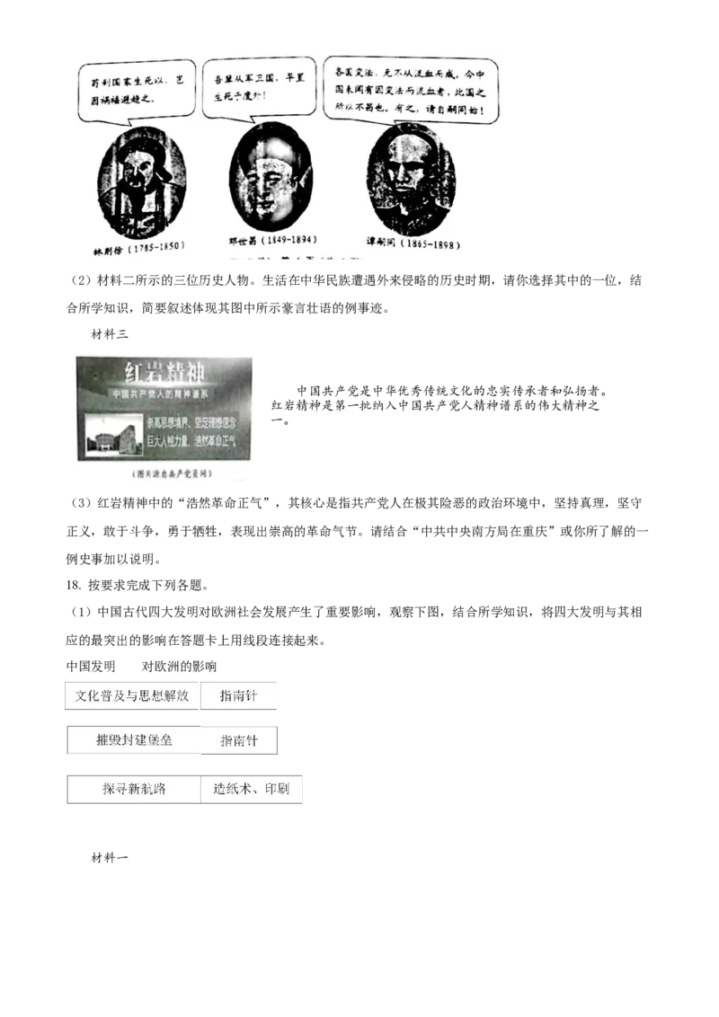 精品解析：2022年重庆市中考历史真题（B卷）（原卷版）_中考真题_6.历史中考真题2015-2024年_2022中考历史真题104份18