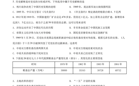 精品解析：2022年重庆市中考历史真题（B卷）（原卷版）_中考真题_6.历史中考真题2015-2024年_2022中考历史真题104份18