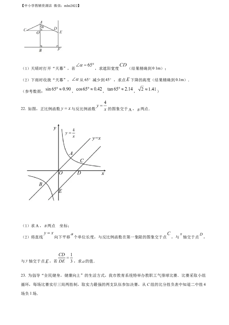 精品解析：2022年贵州省六盘水市中考数学试题卷（原卷版）_中考真题_2.数学中考真题2015-2024年_2022中考数学真题145份13