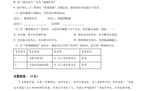 精品解析：2023年湖南省永州市中考语文真题（原卷版）_中考真题_1.语文中考真题2015-2024年_2023中考语文真题7.20_精品解析：2023年湖南省永州市中考语文真题