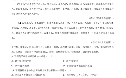 精品解析：2023年湖南省永州市中考语文真题（原卷版）_中考真题_1.语文中考真题2015-2024年_2023中考语文真题7.20_精品解析：2023年湖南省永州市中考语文真题